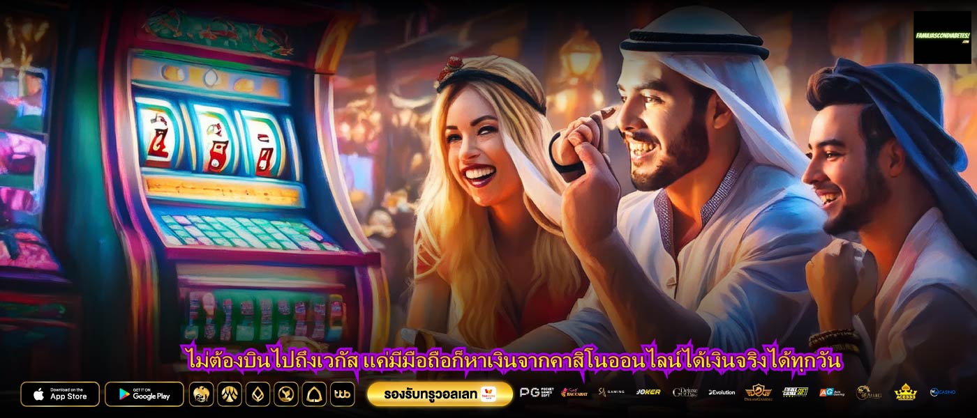 ไม่ต้องบินไปถึงเวกัส แค่มีมือถือก็หาเงินจากคาสิโนออนไลน์ได้เงินจริงได้ทุกวัน